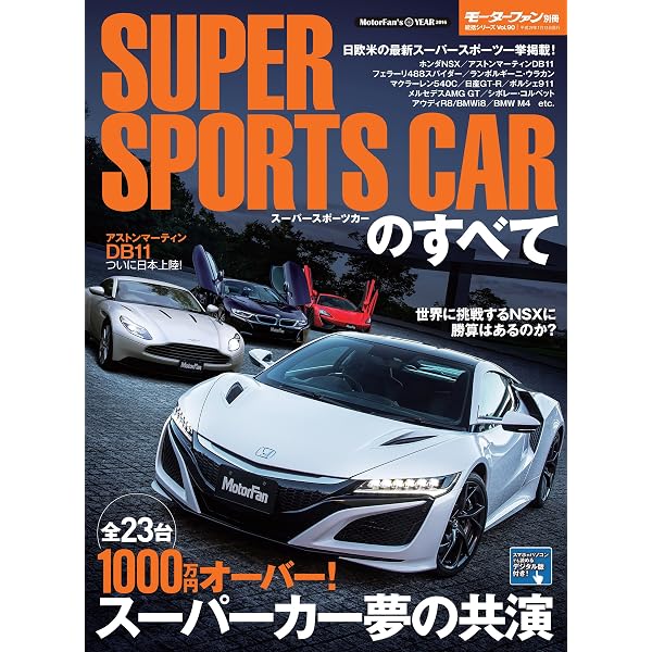 Amazon.co.jp: ニューモデル速報 歴代シリーズ 20世紀スポーツカーの